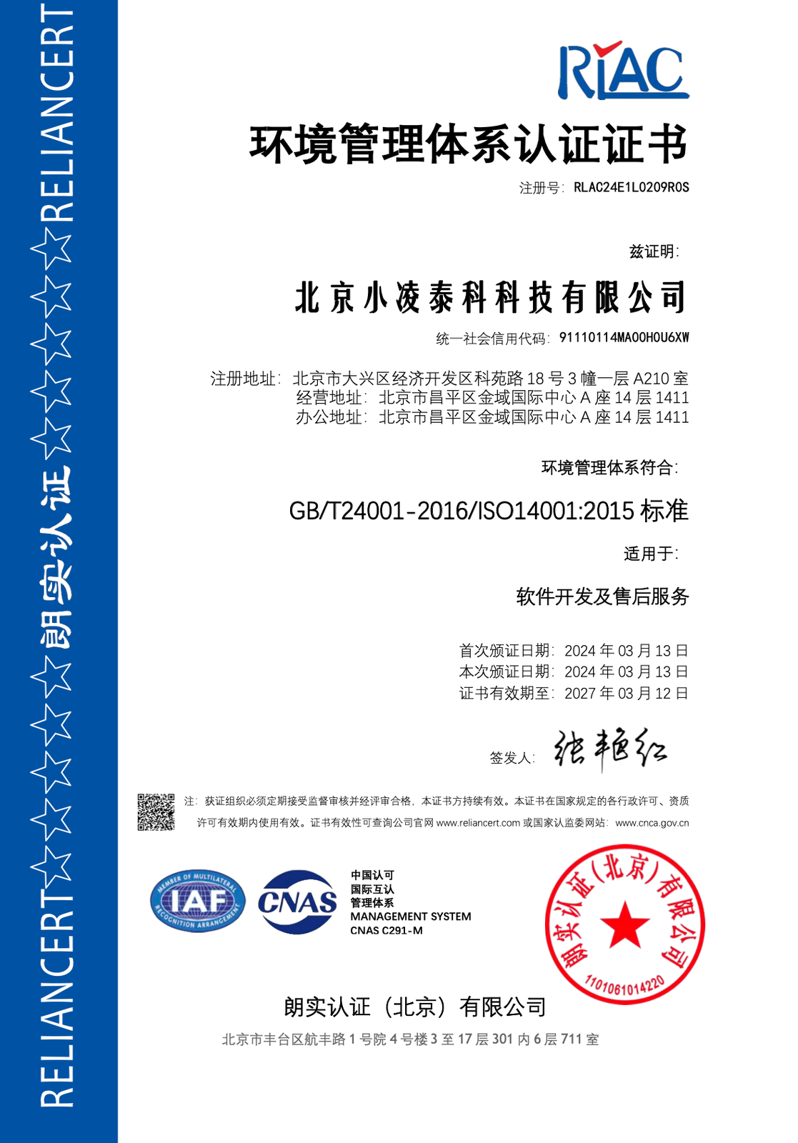 精冕科技 ISO 14001环境管理体系