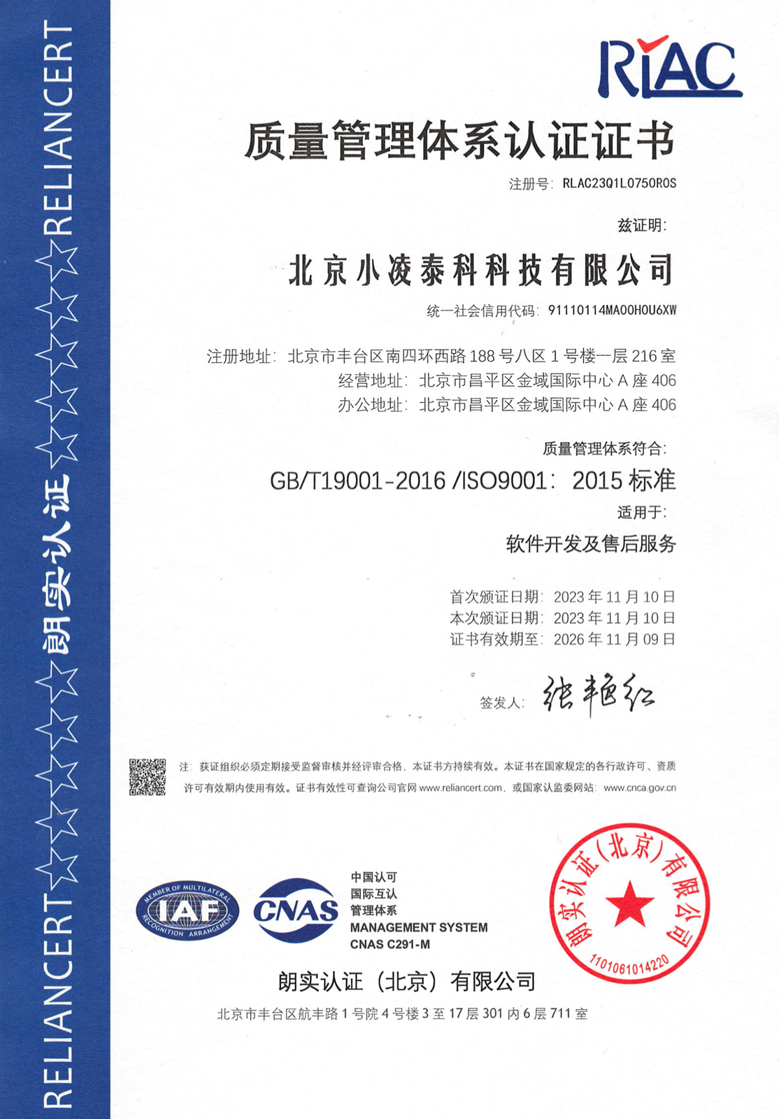 精冕科技 ISO 27001信息安全管理体系