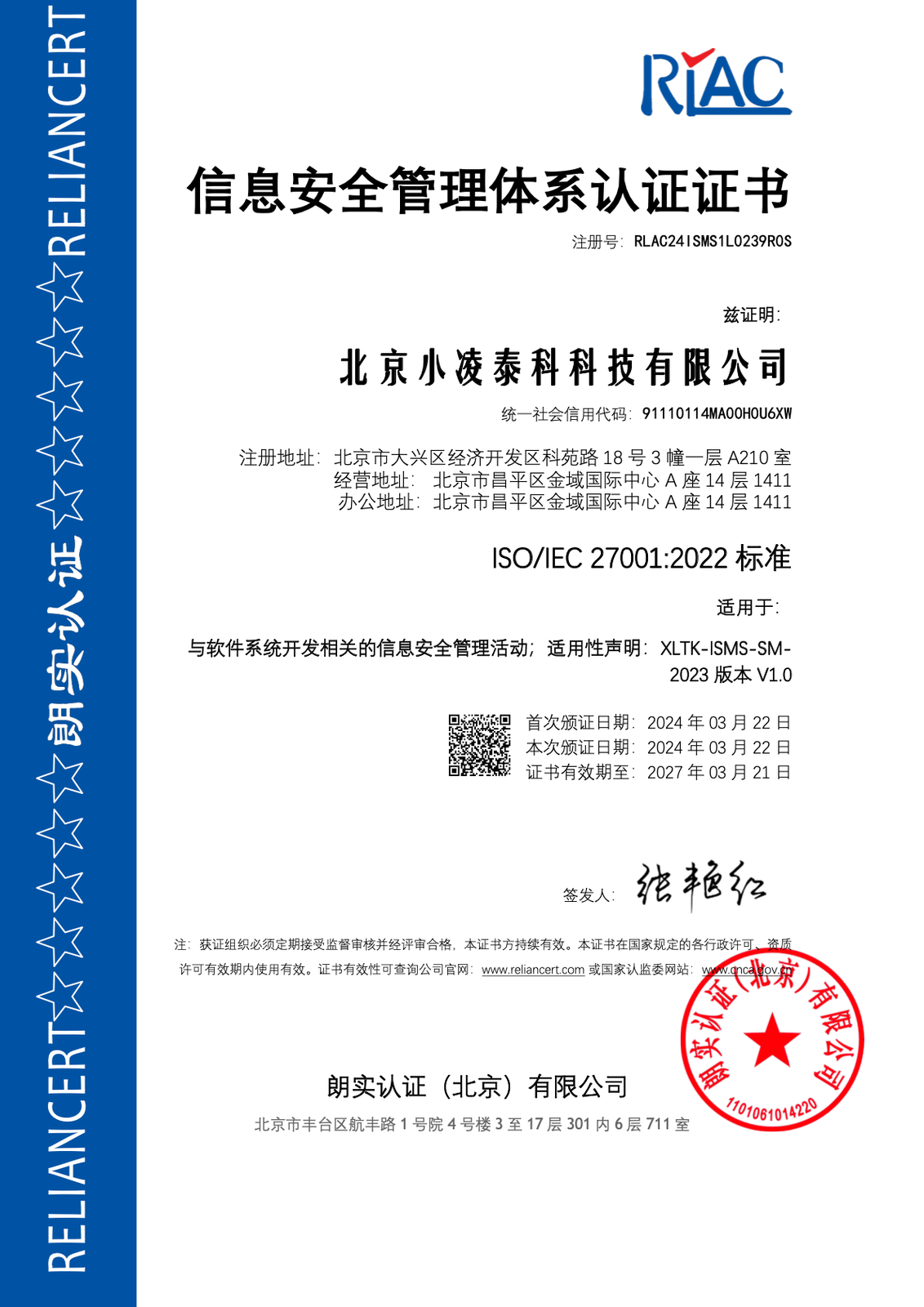 精冕科技 ISO 9001质量管理体系